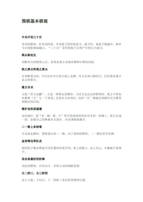 围棋基本棋理