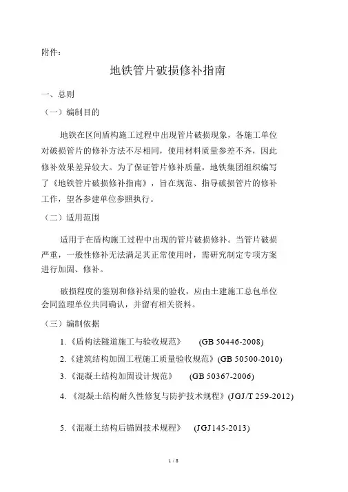 地铁隧道管片破损修补技术方案指南