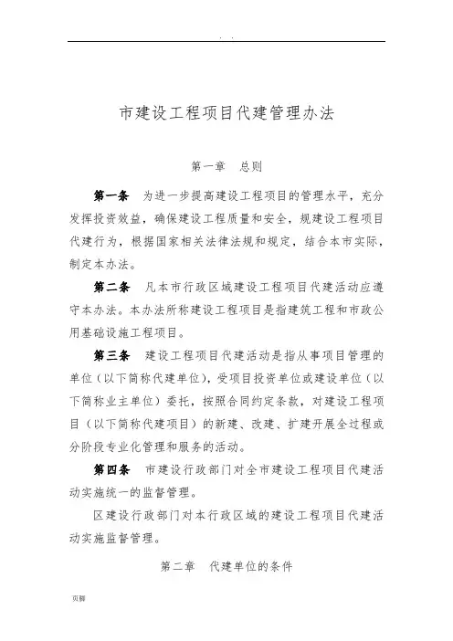 《天津市建设工程项目代建管理办法》