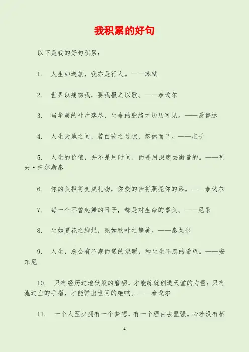 我积累的好句