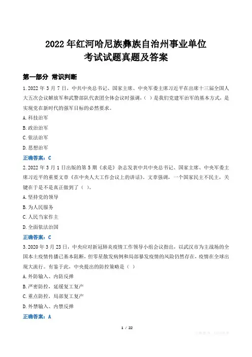 2022年红河哈尼族彝族自治州事业单位考试试题真题及答案