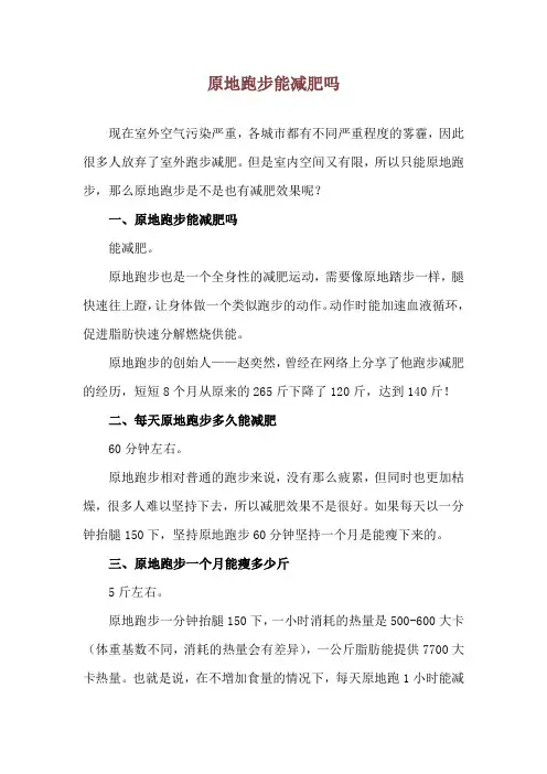 原地跑步能减肥吗