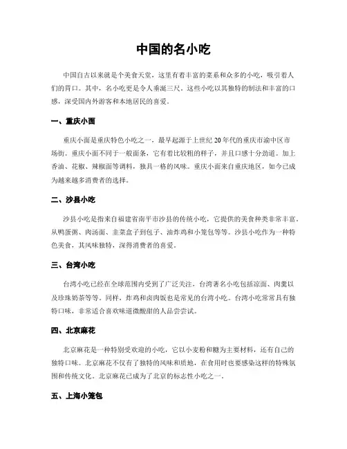 中国的名小吃