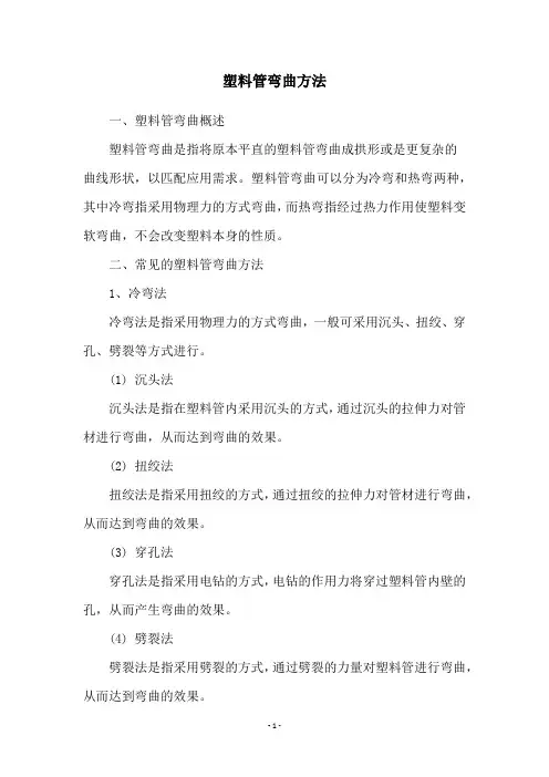 塑料管弯曲方法