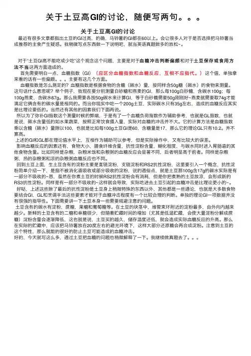 关于土豆高GI的讨论，随便写两句。。。