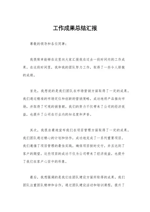 工作成果总结汇报