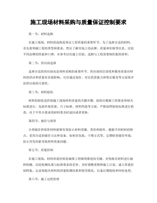 施工现场材料采购与质量保证控制要求