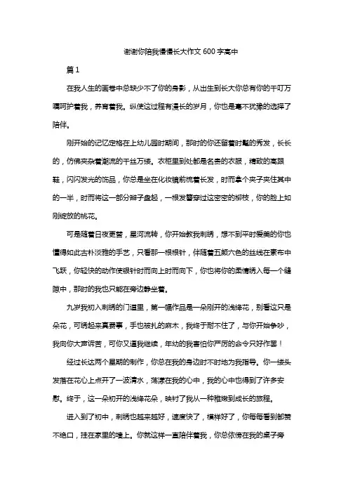 谢谢你陪我慢慢长大作文600字高中