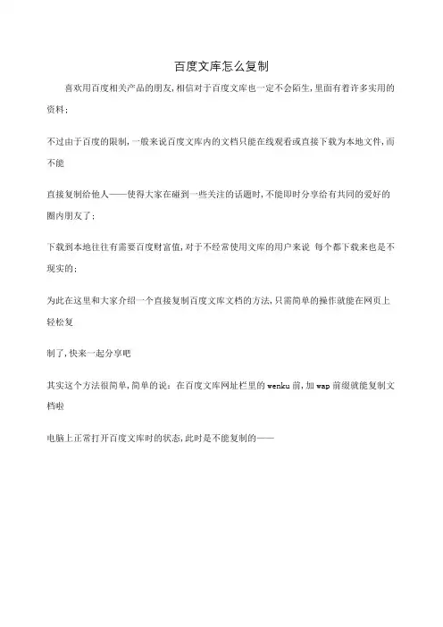 百度文库怎么复制