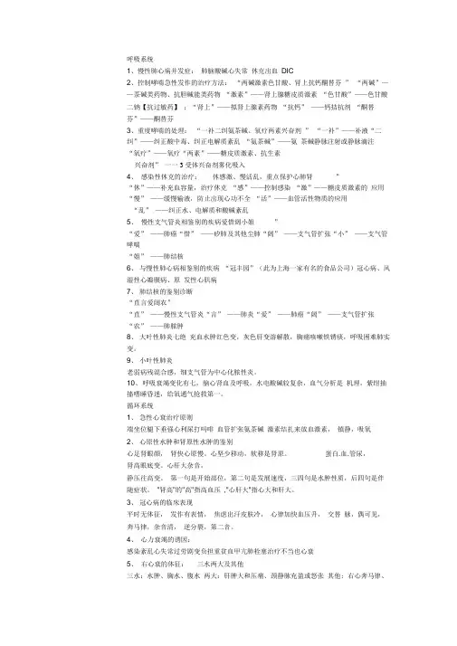 史上最全西医内科学口诀