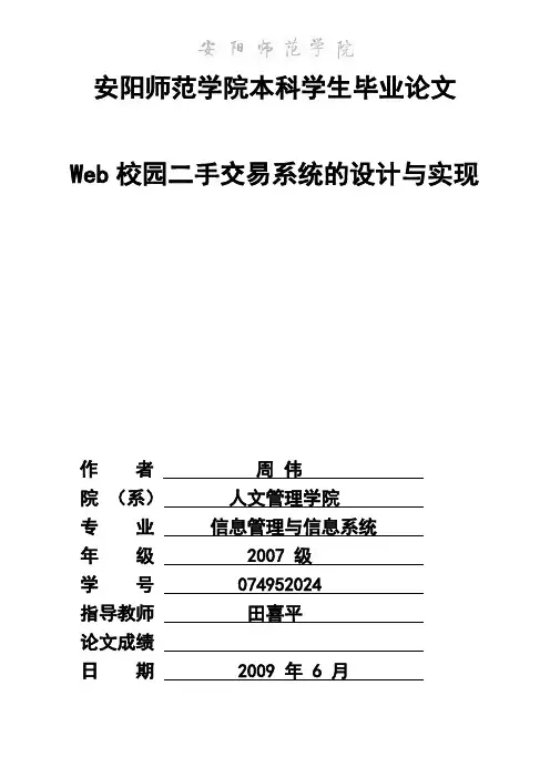 Web校园二手交易系统的设计与实现