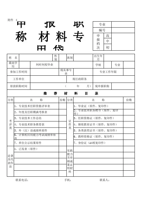 申报职称专用档案袋封面