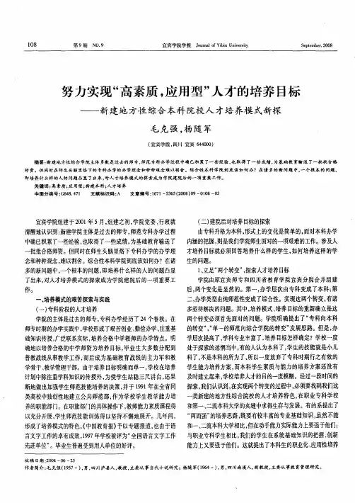 努力实现“高素质,应用型”人才的培养目标——新建地方性综合本科院校人才培养模式新探