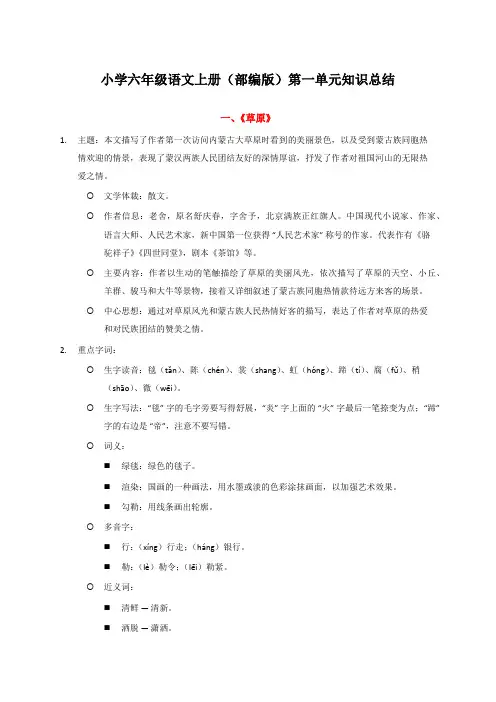小学六年级语文上册(部编版)第一单元知识总结