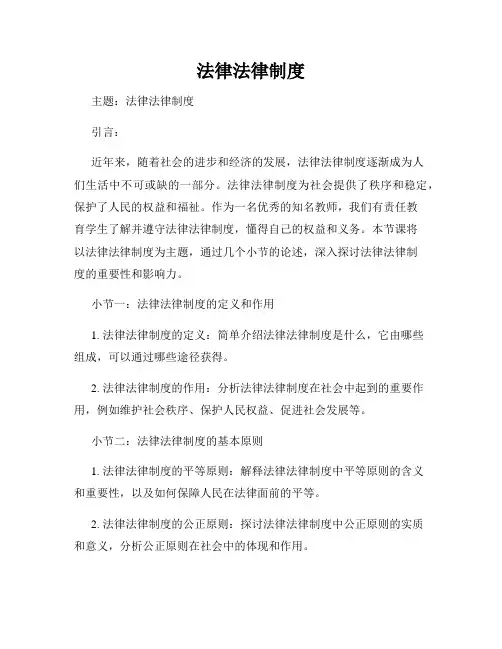 法律法律制度