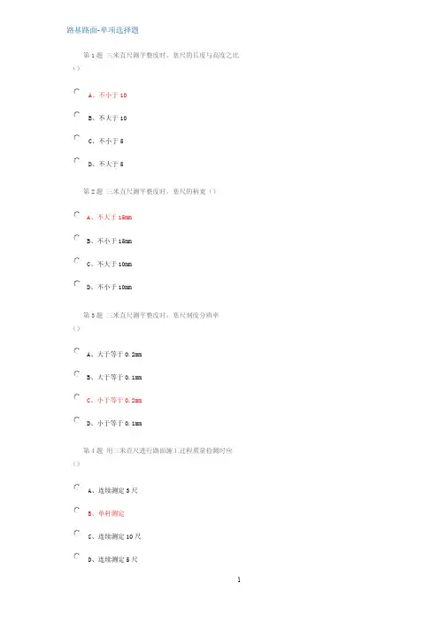 2014试验人员继续教育网络平台-路基路面试卷