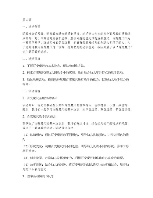 百变魔尺的教研活动(3篇)