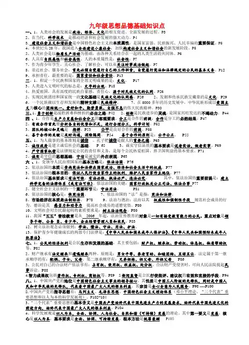 九年级政治基础知识点苏教版