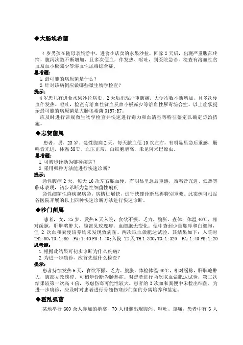 病原微生物病例分析