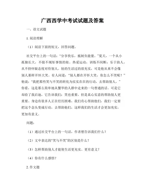 广西西学中考试试题及答案