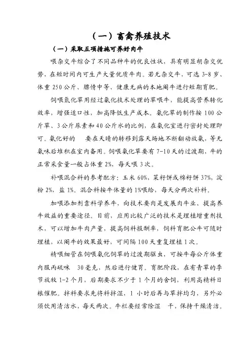 畜禽养殖技术