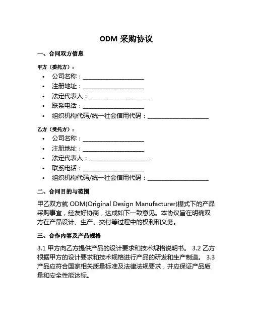 ODM采购协议范本
