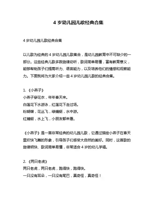 4岁幼儿园儿歌经典合集