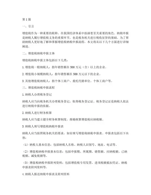 增值税纳税申报流程(2篇)