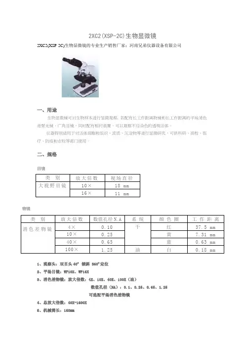 2XC2(XSP-2C)生物显微镜