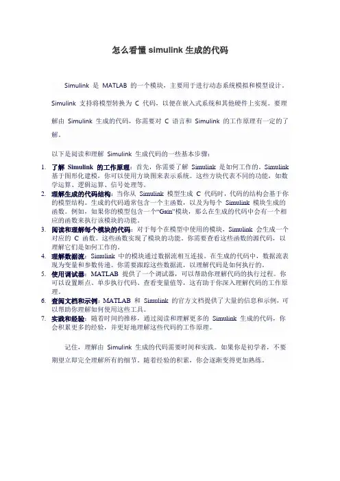 怎么看懂simulink生成的代码