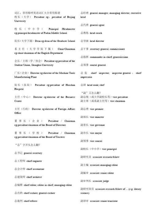 词汇：常用称呼英语词汇大全