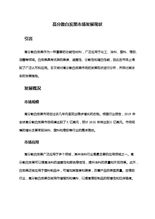 2024年高分散白炭黑市场发展现状