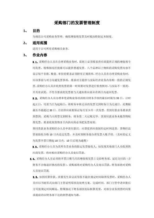 采购部门的发票管理制度