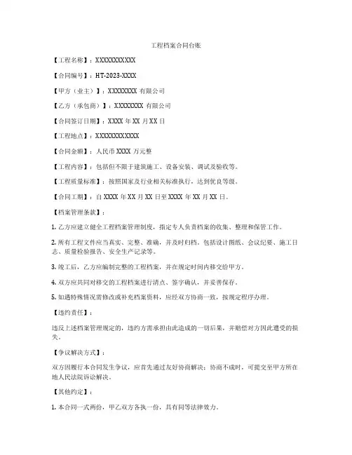 工程档案合同台账