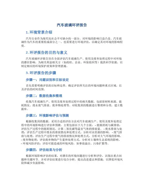 汽车玻璃环评报告