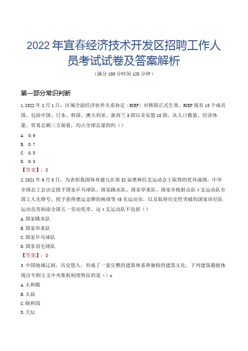 2022年宜春经济技术开发区招聘工作人员考试试卷及答案解析