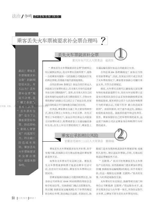 乘客丢失火车票被要求补全票合理吗？