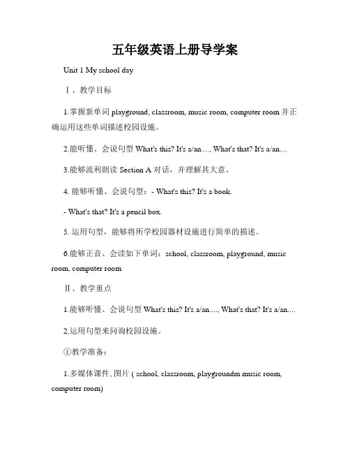 五年级英语上册导学案