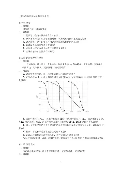 复习思考题——精选推荐