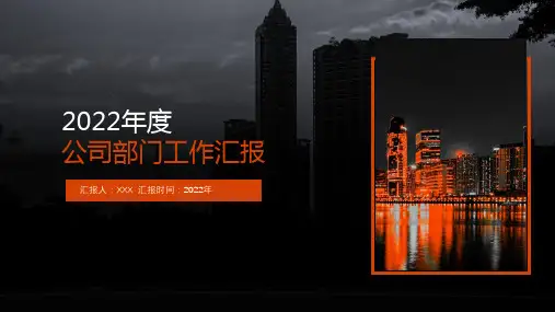 黑红色建筑夜景商务风PPT