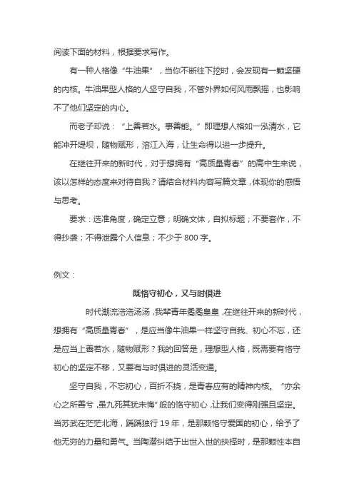 材料作文：在继往开来的新时代,对于想拥有“高质量青春”的高中生来说,该以怎样的态度来对待自我？