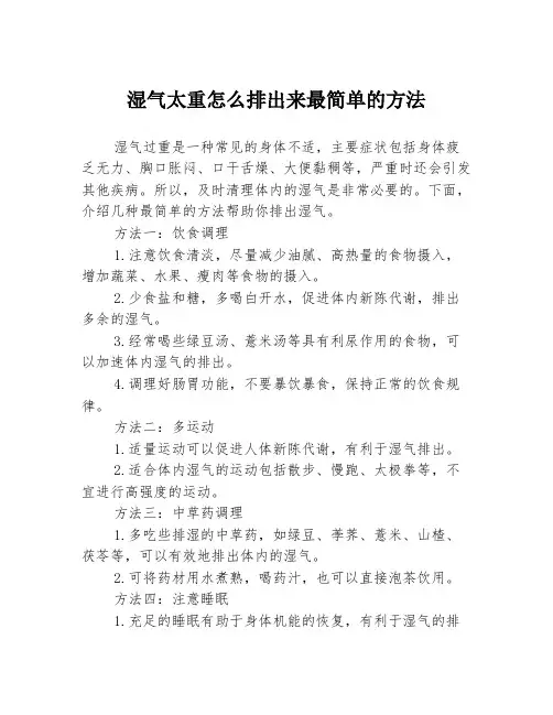 湿气太重怎么排出来最简单的方法