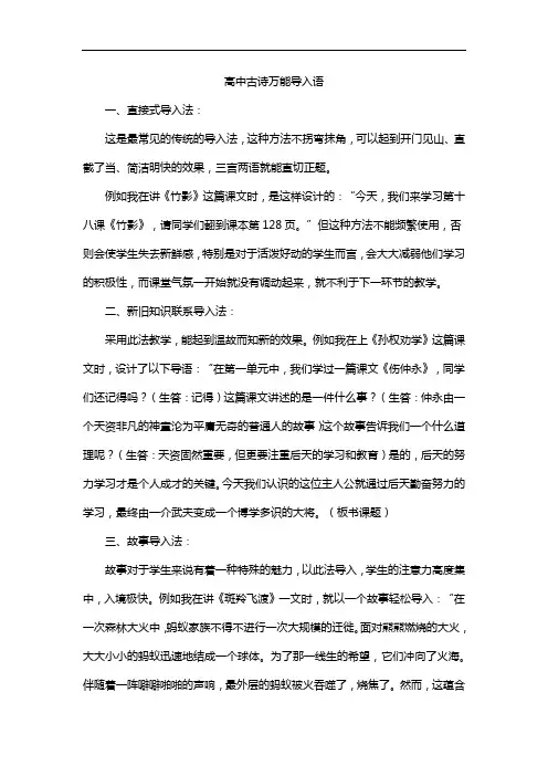 高中古诗万能导入语