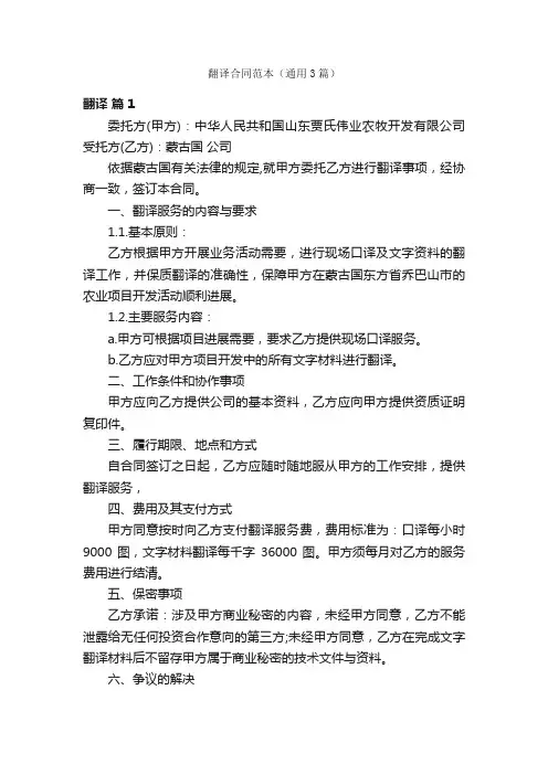 翻译合同范本（通用3篇）