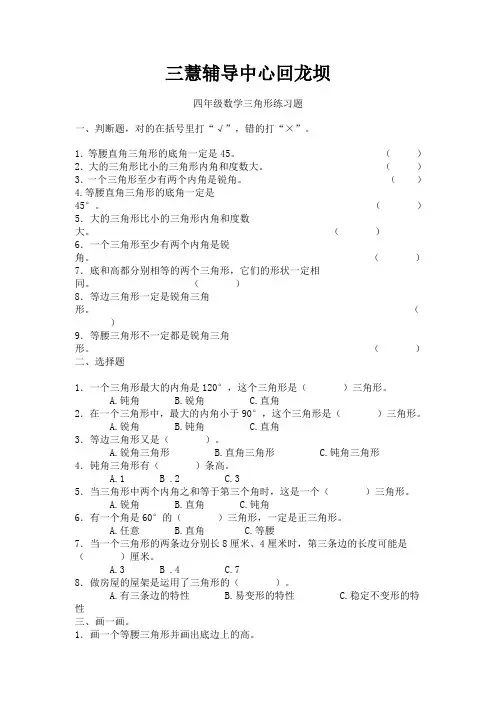 西师版四年级三角形练习题