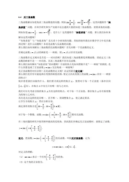 上海市华东师范大学第二附属中学创新班和理科班用高三