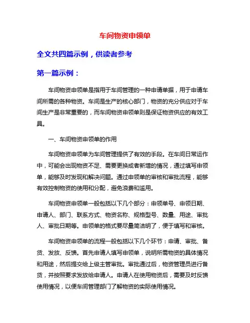 车间物资申领单