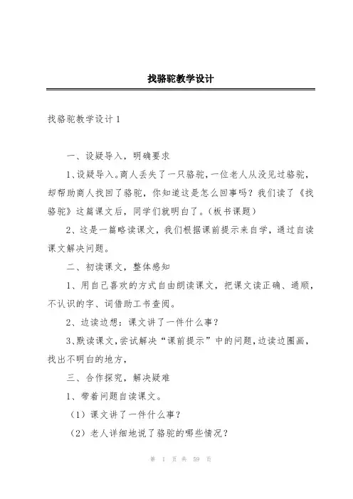 找骆驼教学设计