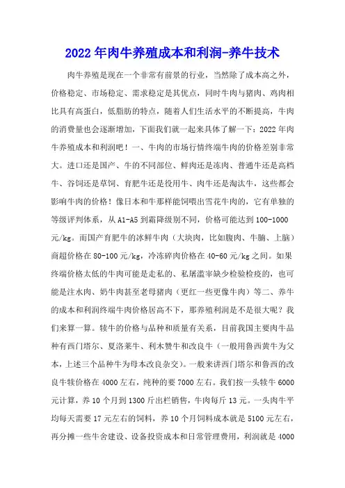 2022年肉牛养殖成本和利润 - 养牛技术