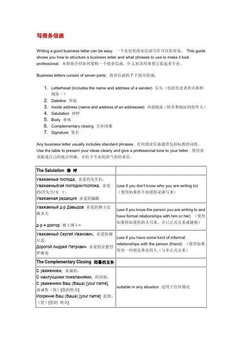 俄语信函